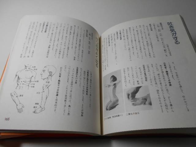 『症状別 独習ツボ療法』星虎男 昭和54年（1979年） 独習ツボ療法 星虎男 ひかりのくに 症状別 - Yahoo!オークション 巻末