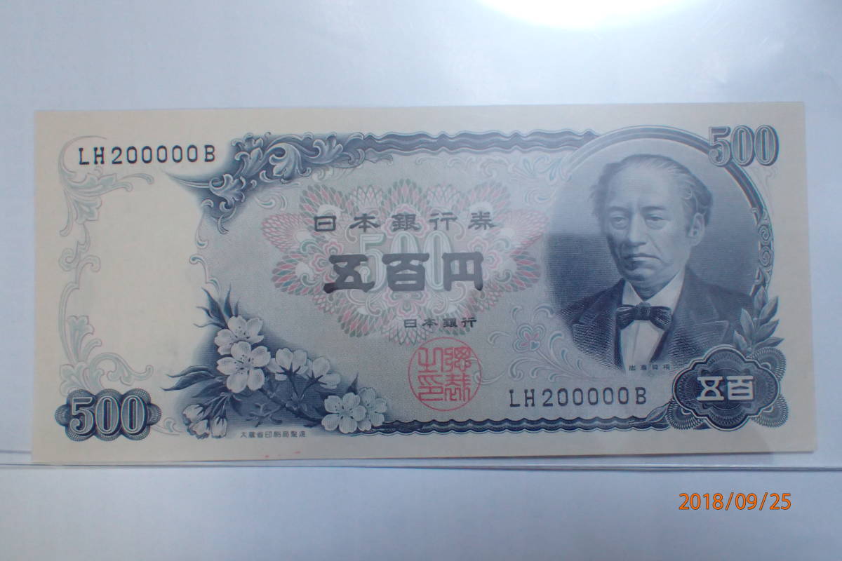 豊富な，定番 珍番号札 新岩倉５００円 LH200000B(日本)｜売買されたオークション情報、yahooの商品情報をアーカイブ公開 - オークファン 日本