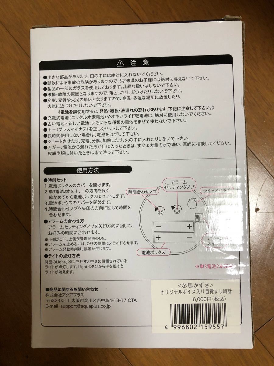 冬馬かずさ オリジナルボイス入り目覚まし時計 ホワイトアルバム2