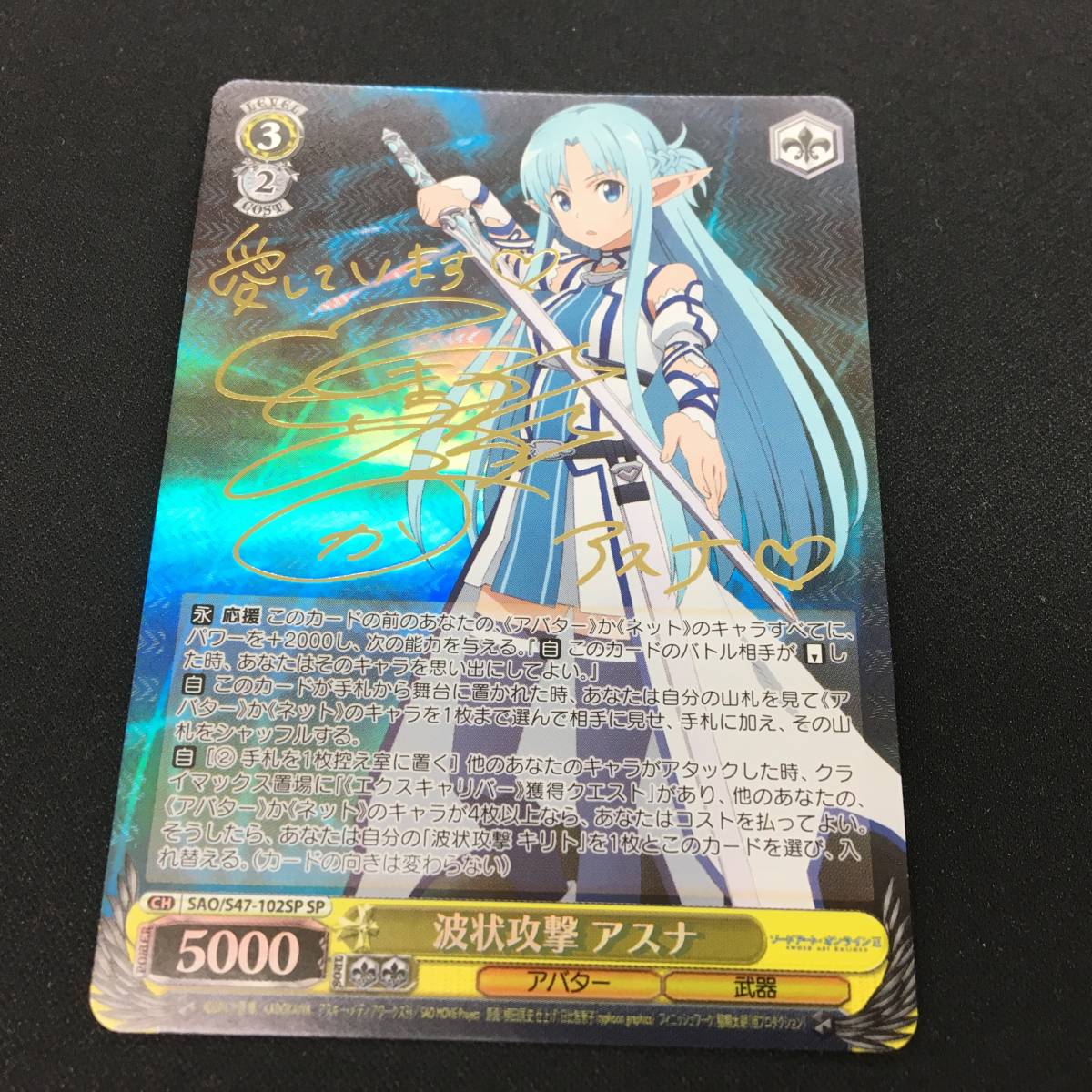 WS ヴァイス SAO SP 波状攻撃 アスナ 戸松遥 サイン | SELECT-HINGES.COM