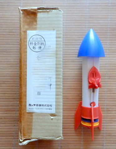 ロッテ 懸賞品 マグマ大使ガム 2245］ マグマロケット装飾付外箱 ガム 