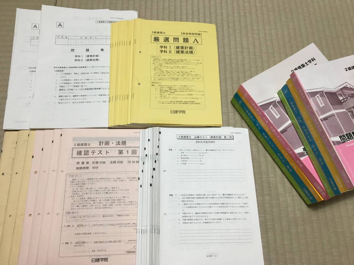 TAC出版 - 日建学院2023年度 テキスト&問題集フルセット！！ おまけ