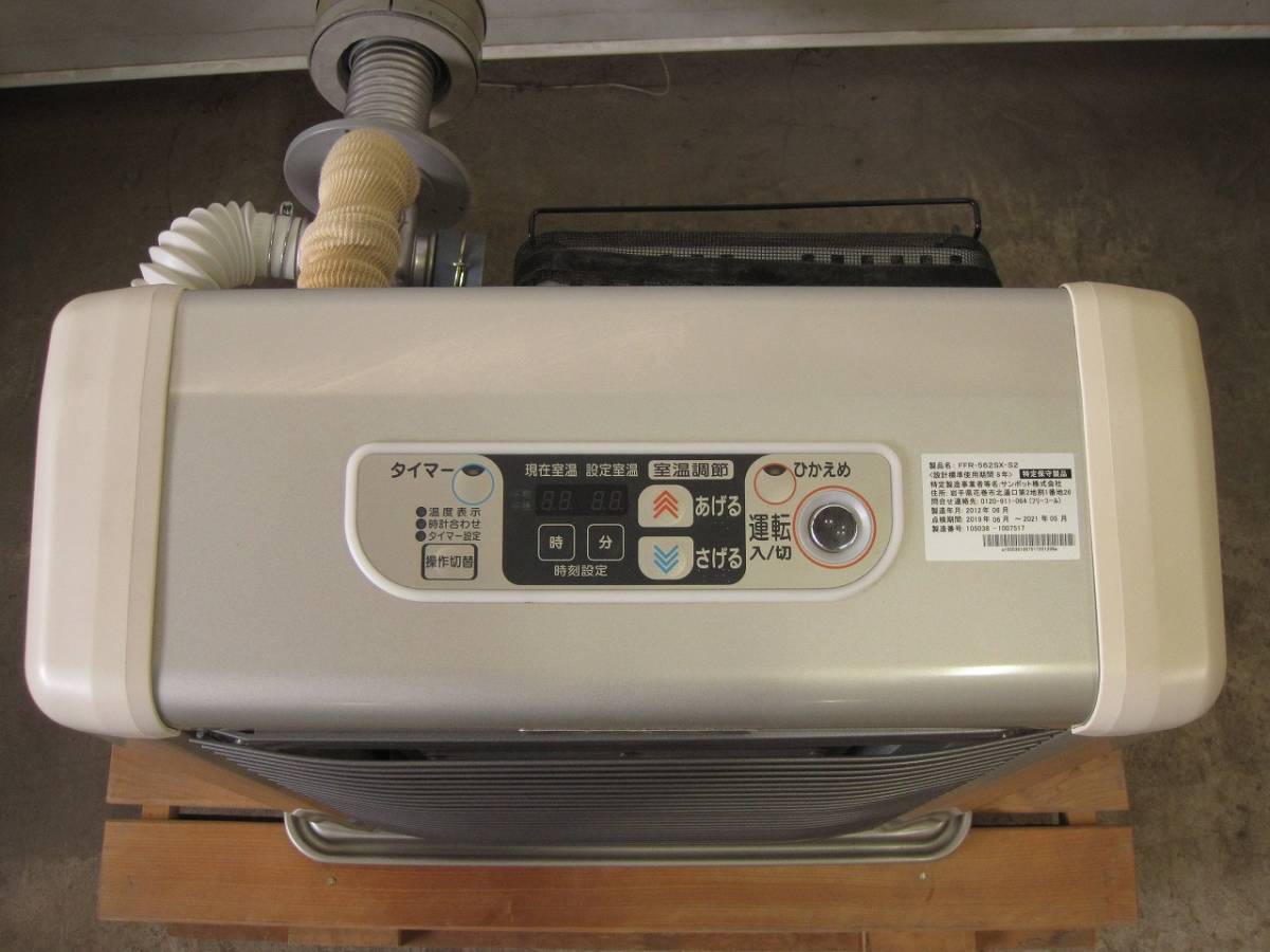 冷暖房・空調 FFストーブ サンポットゼータスイング FFR-562SX 2012年製