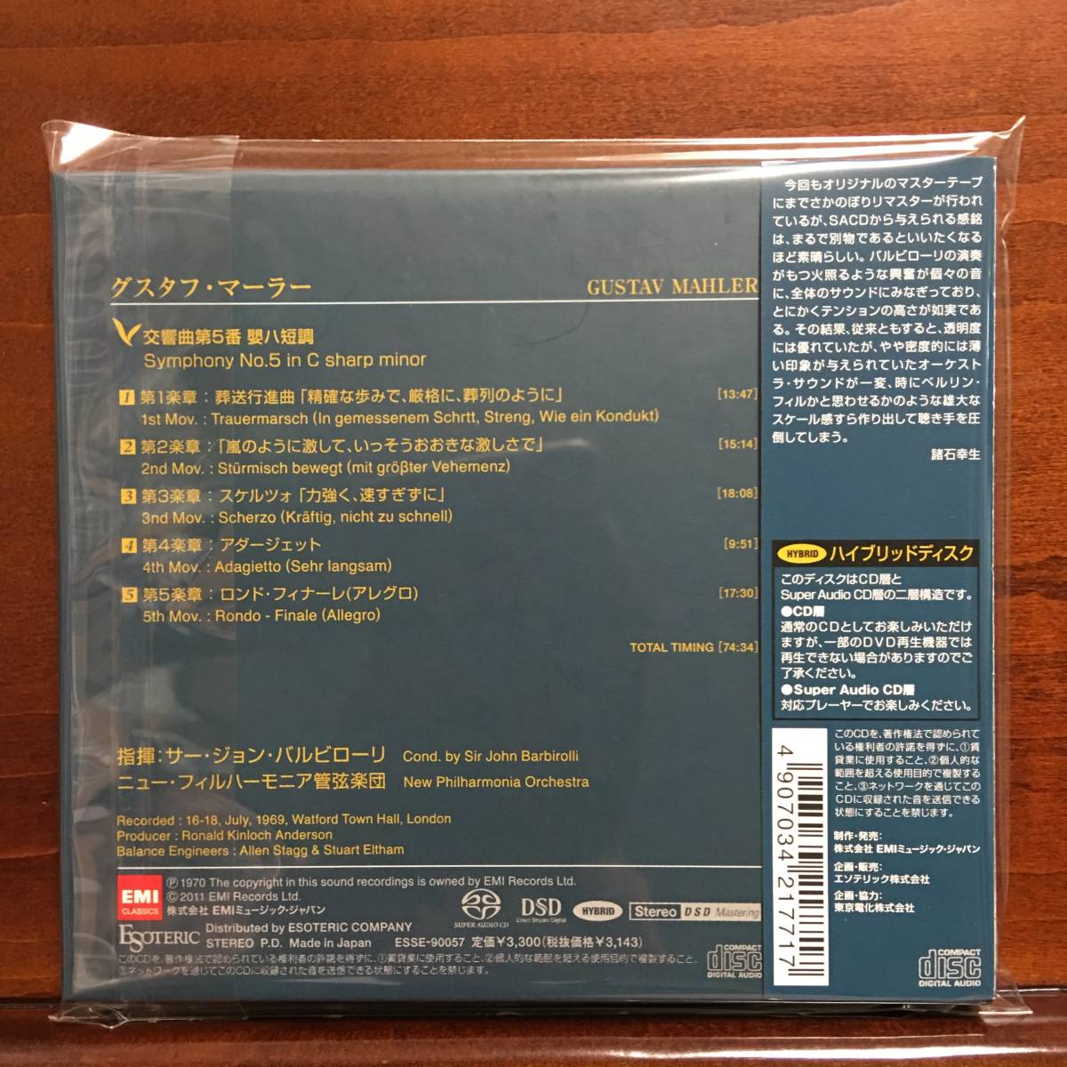 ☆エソテリックSACD☆バルビローリ/マーラー 交響曲第5番 ご覧いただき