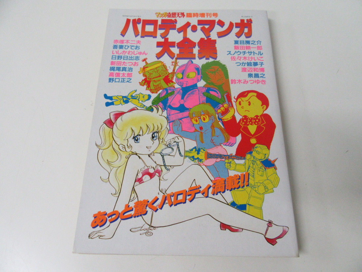 佐川一政 オークラ出版 サガワさん まんが 2000年 : まんがサガワさん