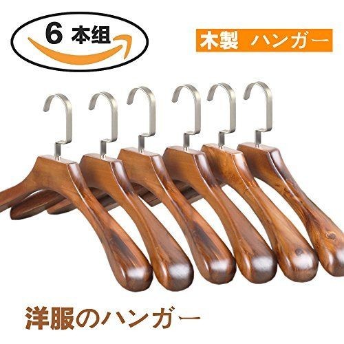 ☆新品　即発送☆木製ハンガー Hanger スーツ・ジャケット・コート用 おしゃれ