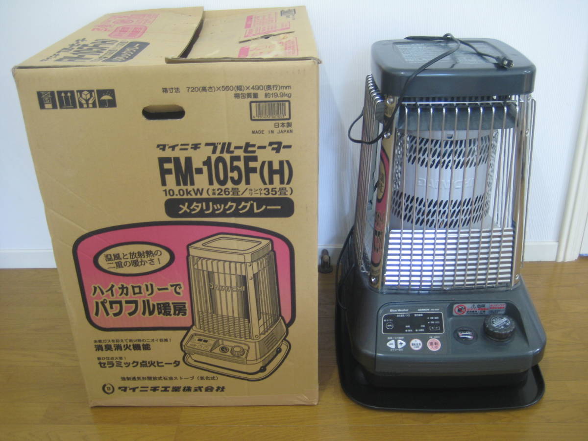 DAINICHI ダイニチ ブルーヒーター FM-105F 2013年 石油ストーブ 業務