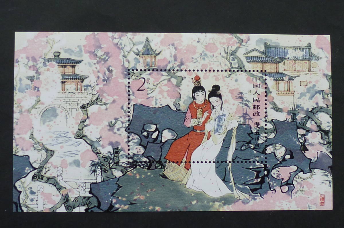 2514 外国切手 中国 世界文化遺産 兵馬俑 切手+シート+切手帳セット未使用 13】中国切手帳1983年発行「兵馬俑」未使用 中国切手 1983年 兵馬俑