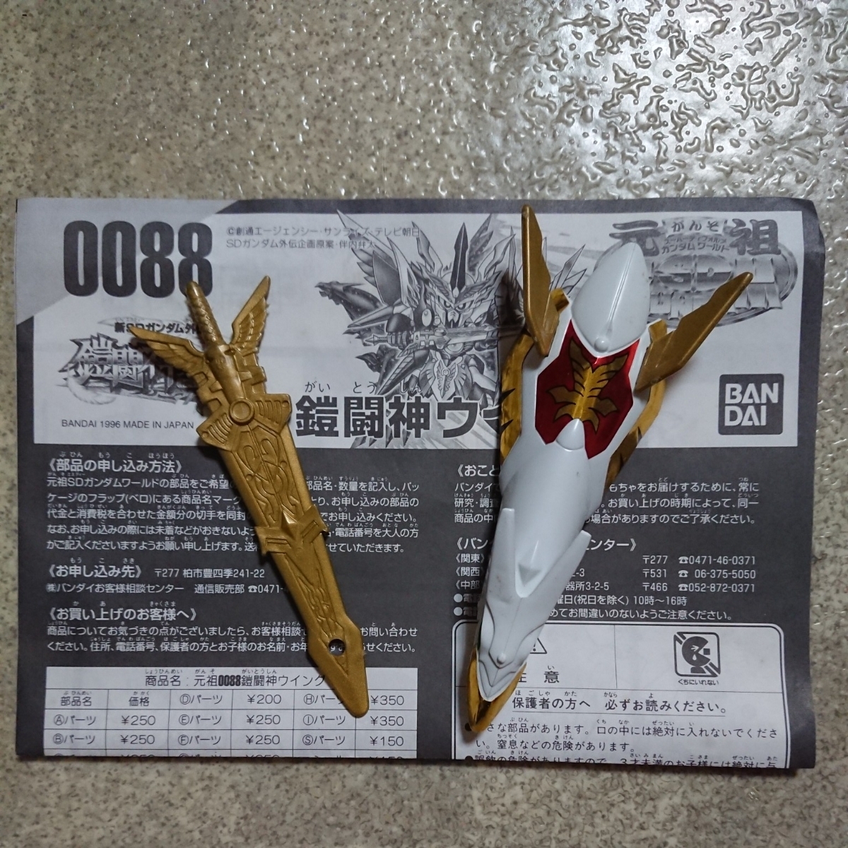 元祖SDガンダム 鎧闘神戦記 0088 鎧闘神ウイング プラモデル