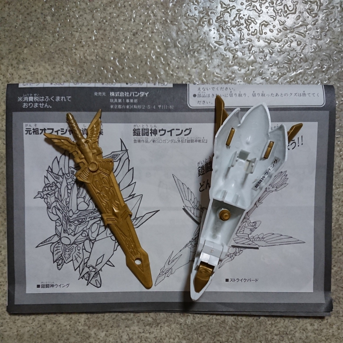 元祖SDガンダム 鎧闘神戦記 0088 鎧闘神ウイング プラモデル