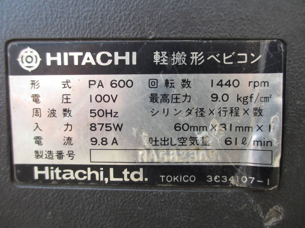 日立 エアーコンプレッサー | PA600 使用中 《コンプレッサー 1.5P-9.5 