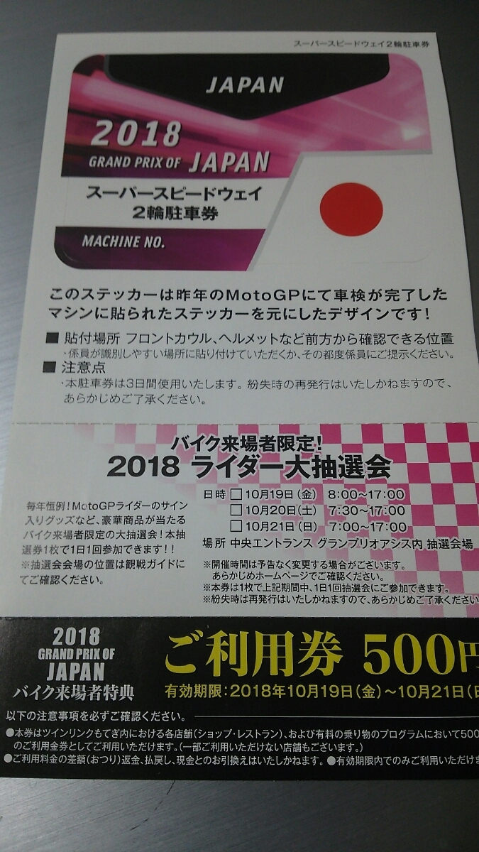 品質保証，人気セール スーパースピードウェイ 2輪駐車券 モトGP MotoGP 日本グランプリ 2018 もてぎ(モーターレース)｜売買されたオークション情報、yahooの商品情報をアーカイブ公開 - オークファン モーターレース