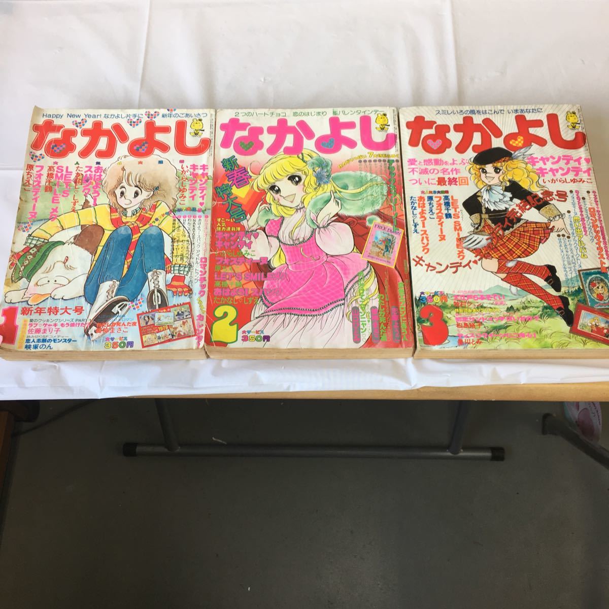 1979年3月号 なかよし 昭和レトロなかよし キャンディ・キャンディ完結