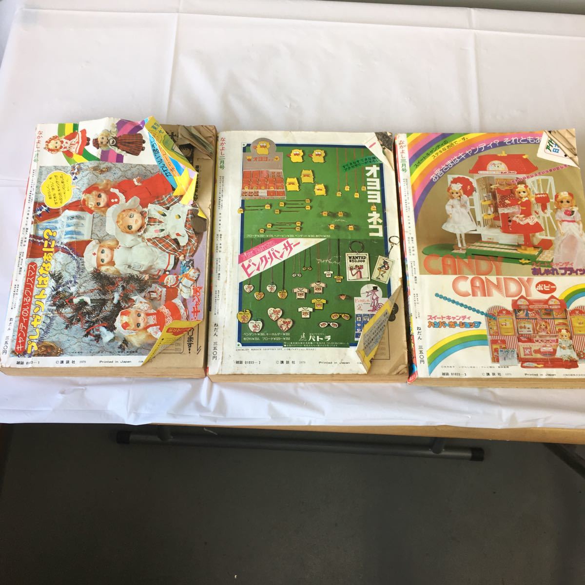 1979年3月号 なかよし 昭和レトロなかよし キャンディ・キャンディ完結