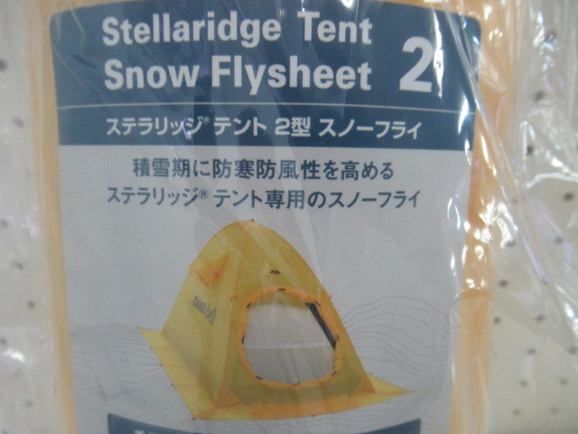 ステラリッジ2 スノーフライ｜モンベル 新品未使用 モンベル