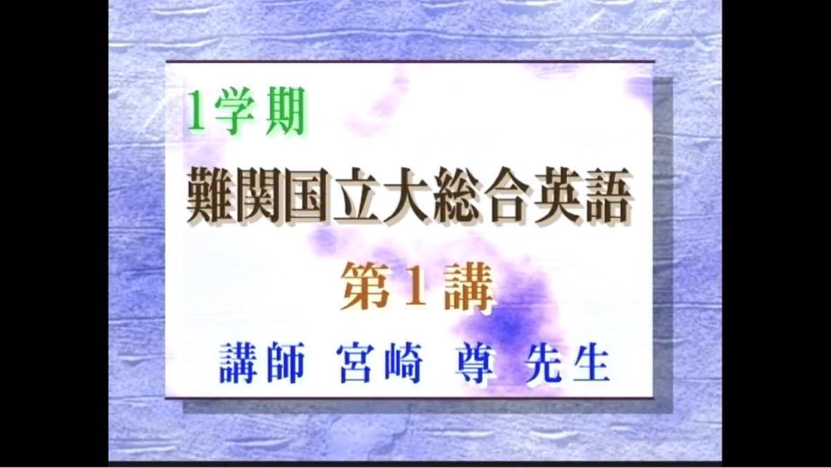 東進 難関国公立大総合英語 映像 高校生 本、雑誌 【公式通販】