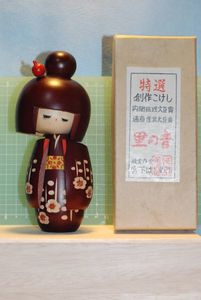 昭和レトロ 創作こけし3点　宮下はじめ　郷野清風 宮下はじめ こけしのYahoo!オークション(旧ヤフオク!)の相場・価格を