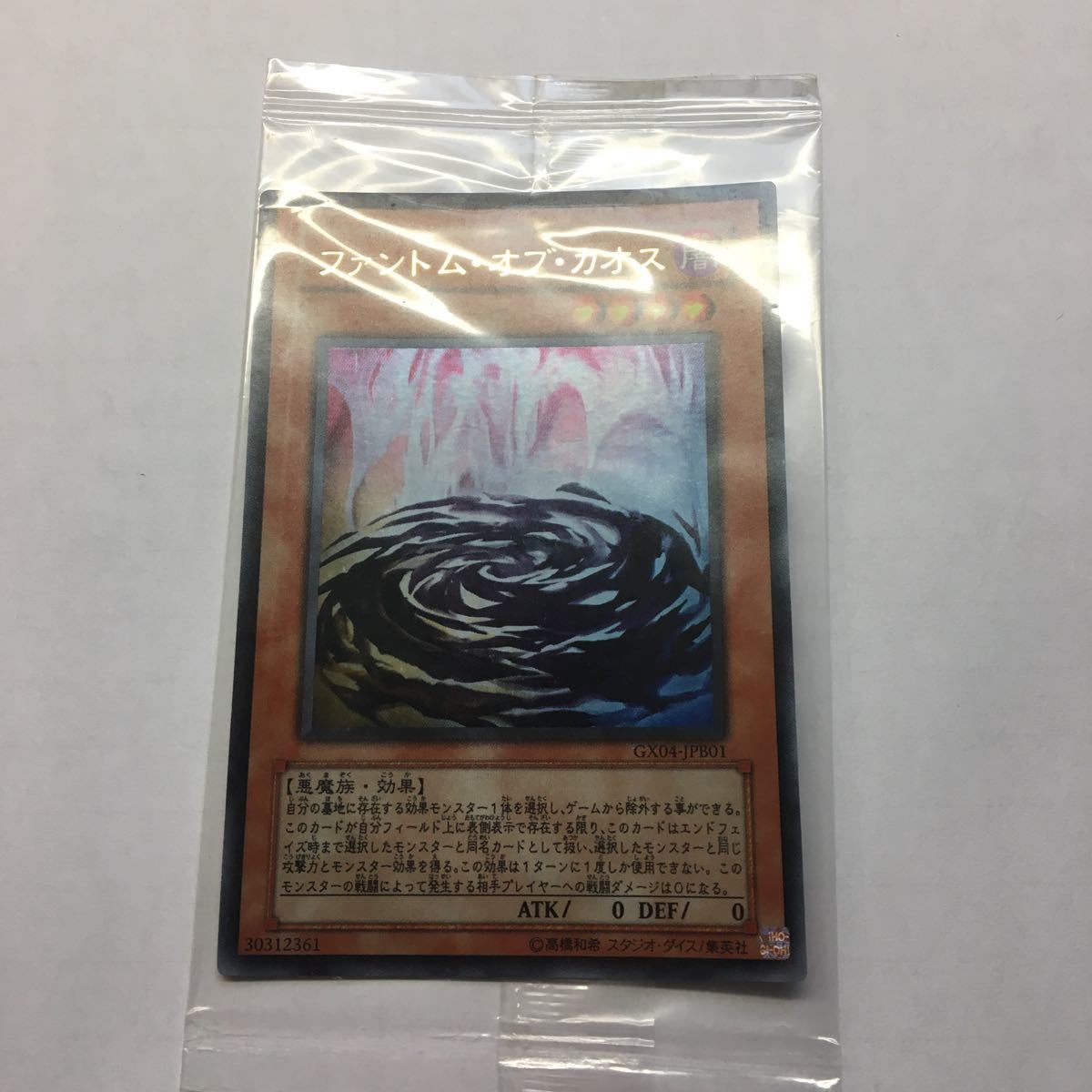 遊戯王 秘蔵レア 2018 ファントムオブカオス ウルトラ 未開封 限定 