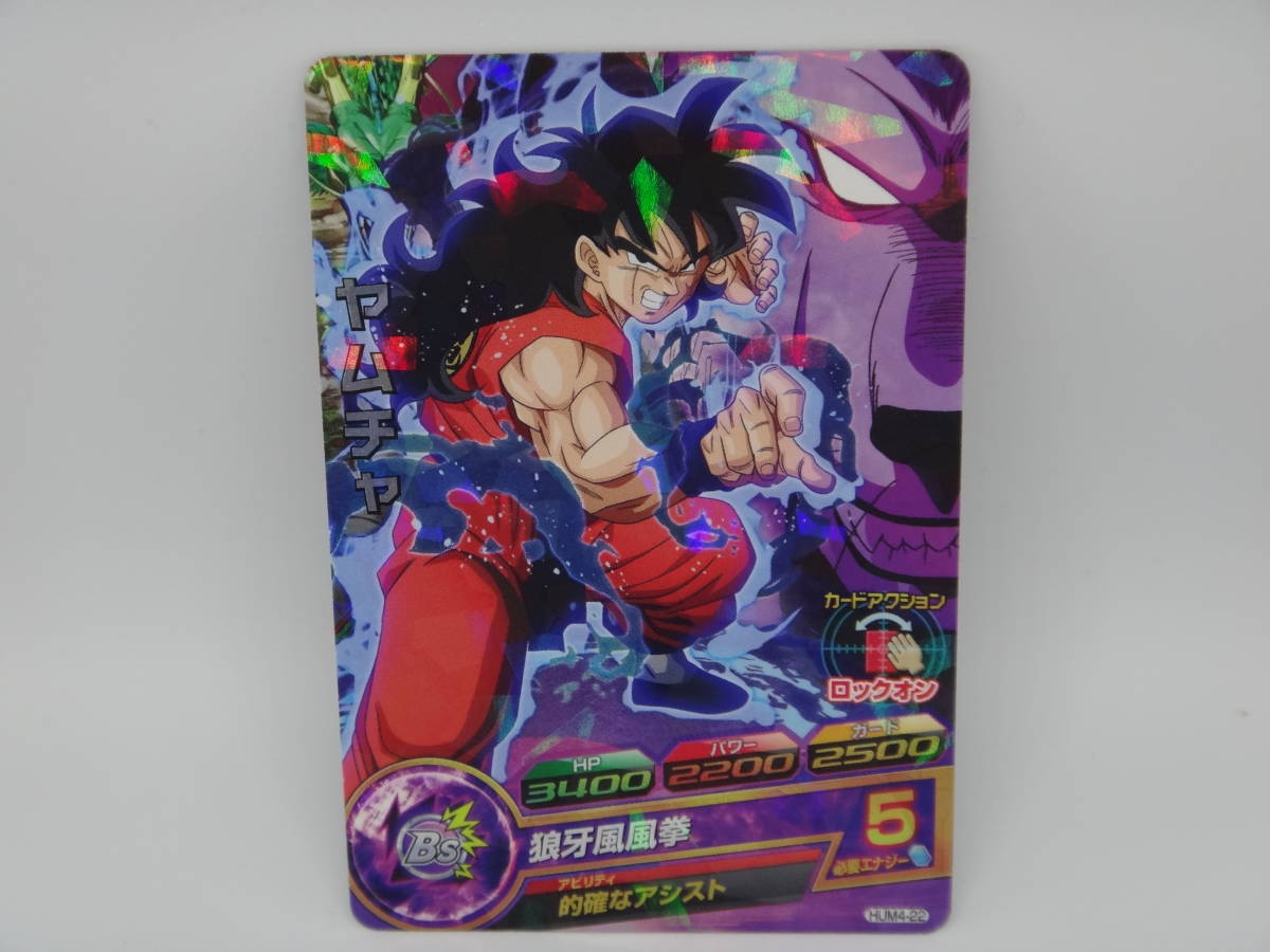 ヤムチャ : ドラゴンボールヒーローズ HUM4-22 パラレル 