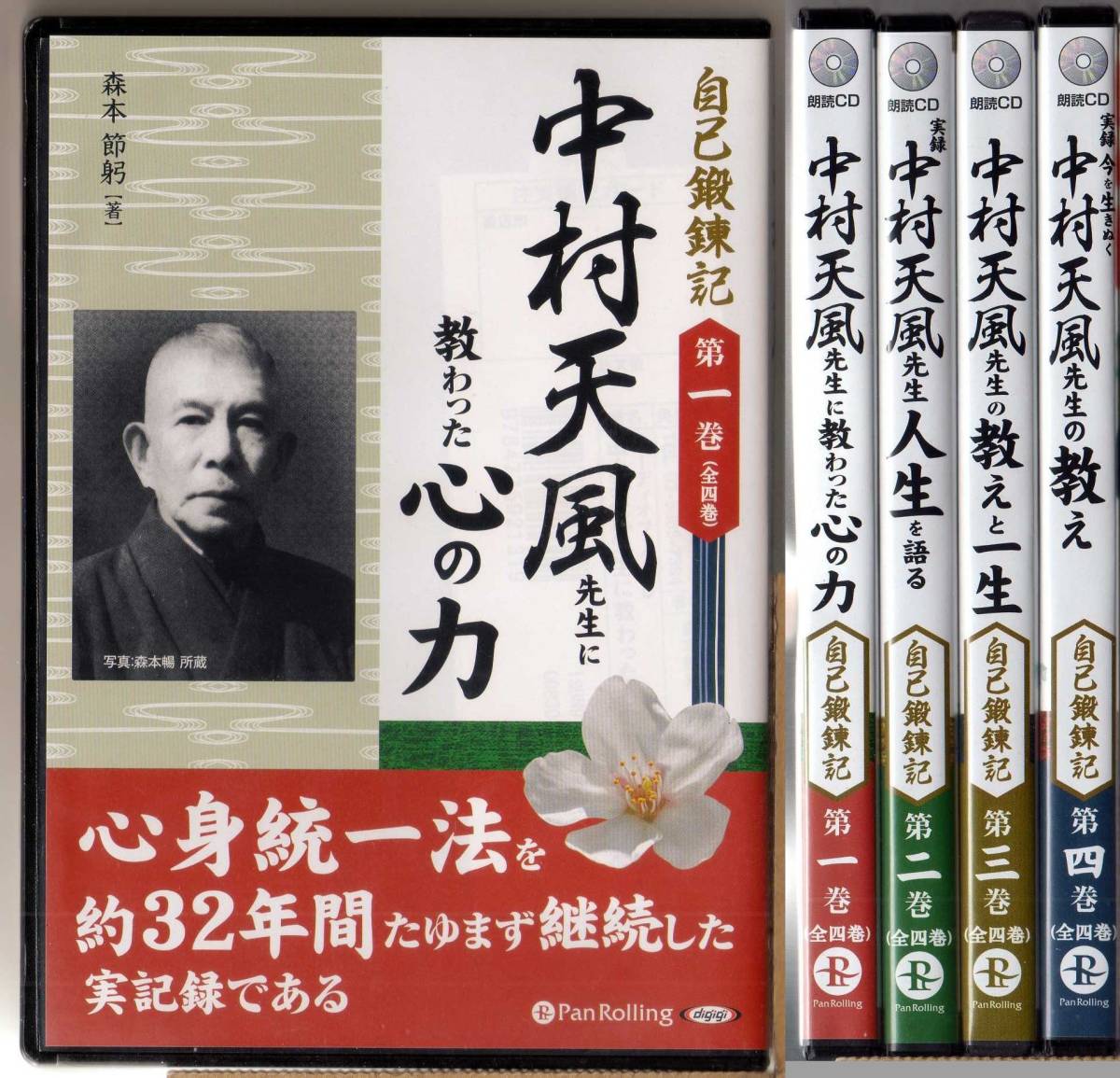 CD CD 菅野日彰 はじめての法華経 1〜7巻