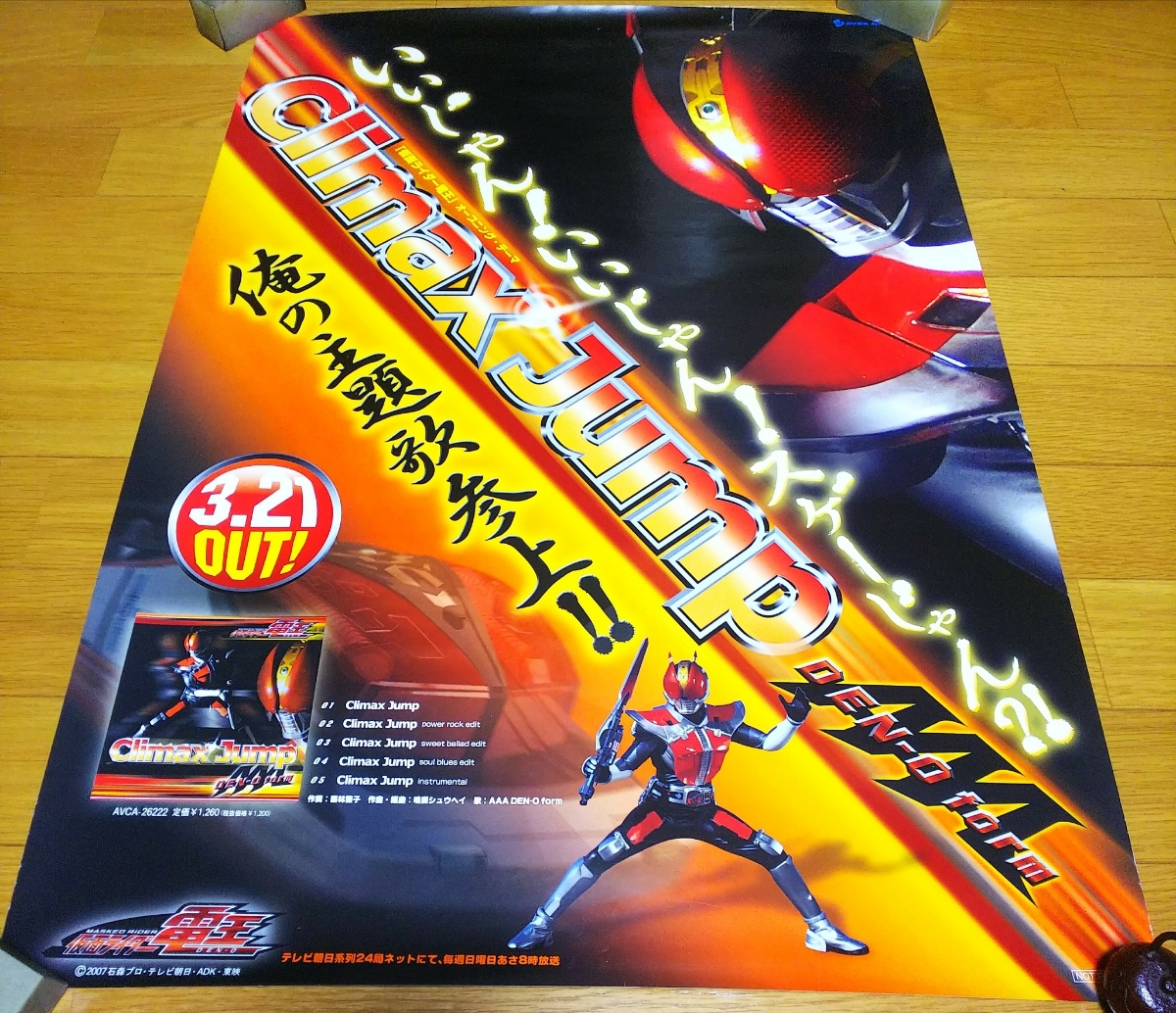 仮面ライダー電王 主題歌 Climax Jump 宣伝ポスター 非売品 仮面ライダー電王 売買されたオークション情報 Yahooの商品情報をアーカイブ公開 オークファン Aucfan Com
