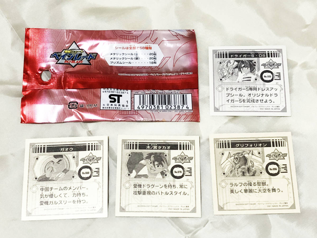 爆転シュートベイブレード シール列伝 2 スーパーデラックス まとめて 01年発売 タカオ カイ レイ マックス ベイブレード 売買されたオークション情報 Yahooの商品情報をアーカイブ公開 オークファン Aucfan Com
