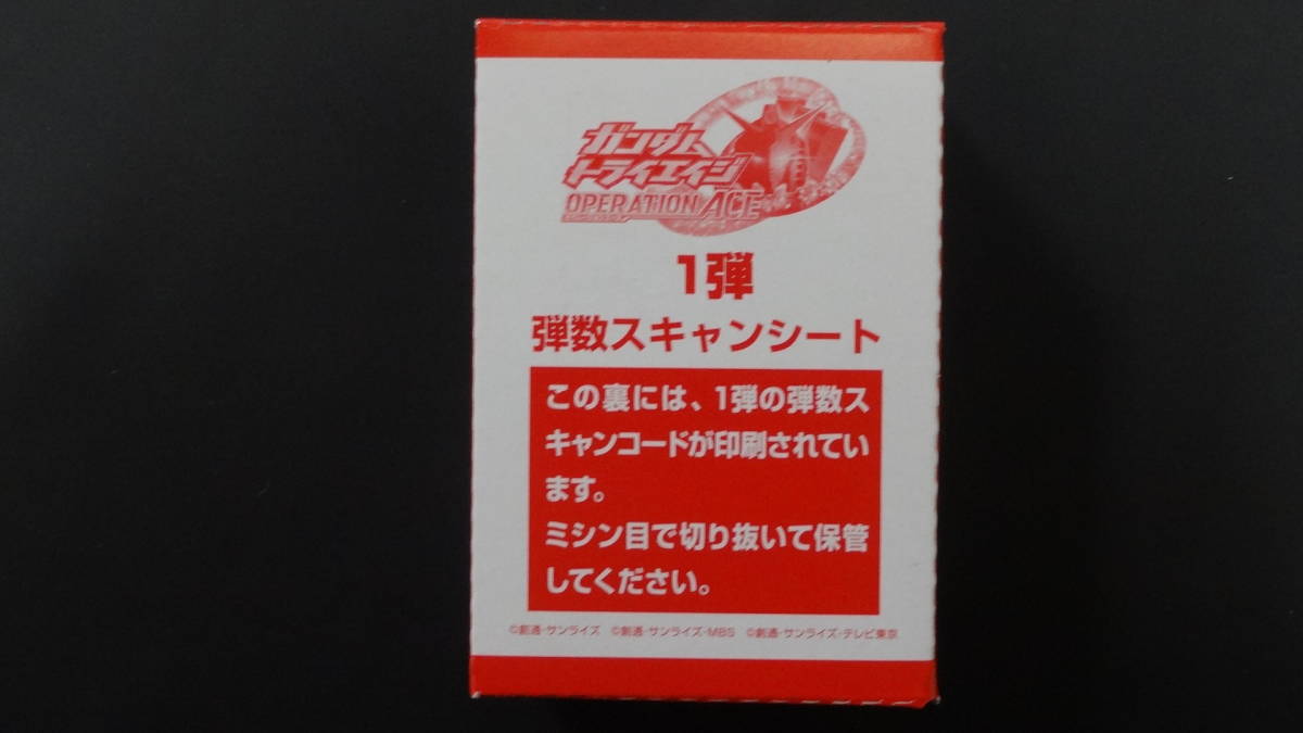 ガンダムトライエイジ オペレーションエース01弾 OA01 未開封BOX 100枚入り