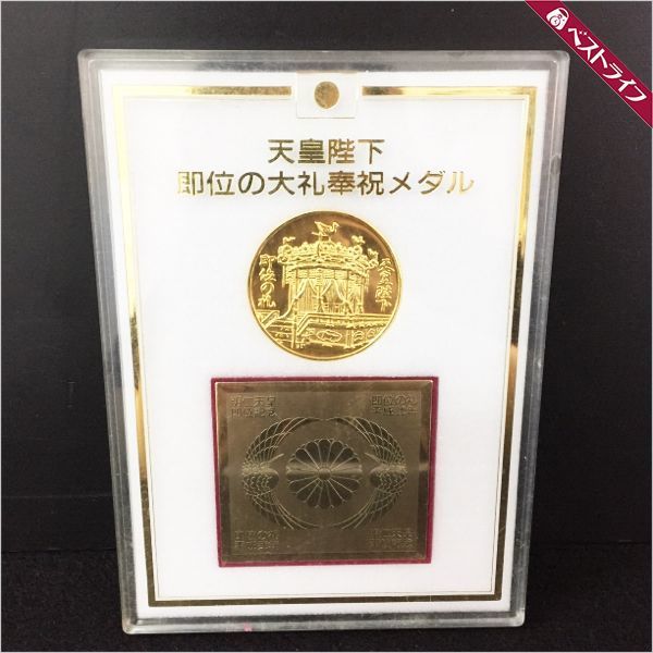 1円 本物 天皇陛下御在位六十年奉祝記念 他 金貨 3