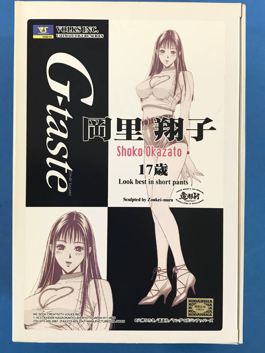 【CK】VOLKS G-taste レジンキャストキット 岡里 翔子 造形村