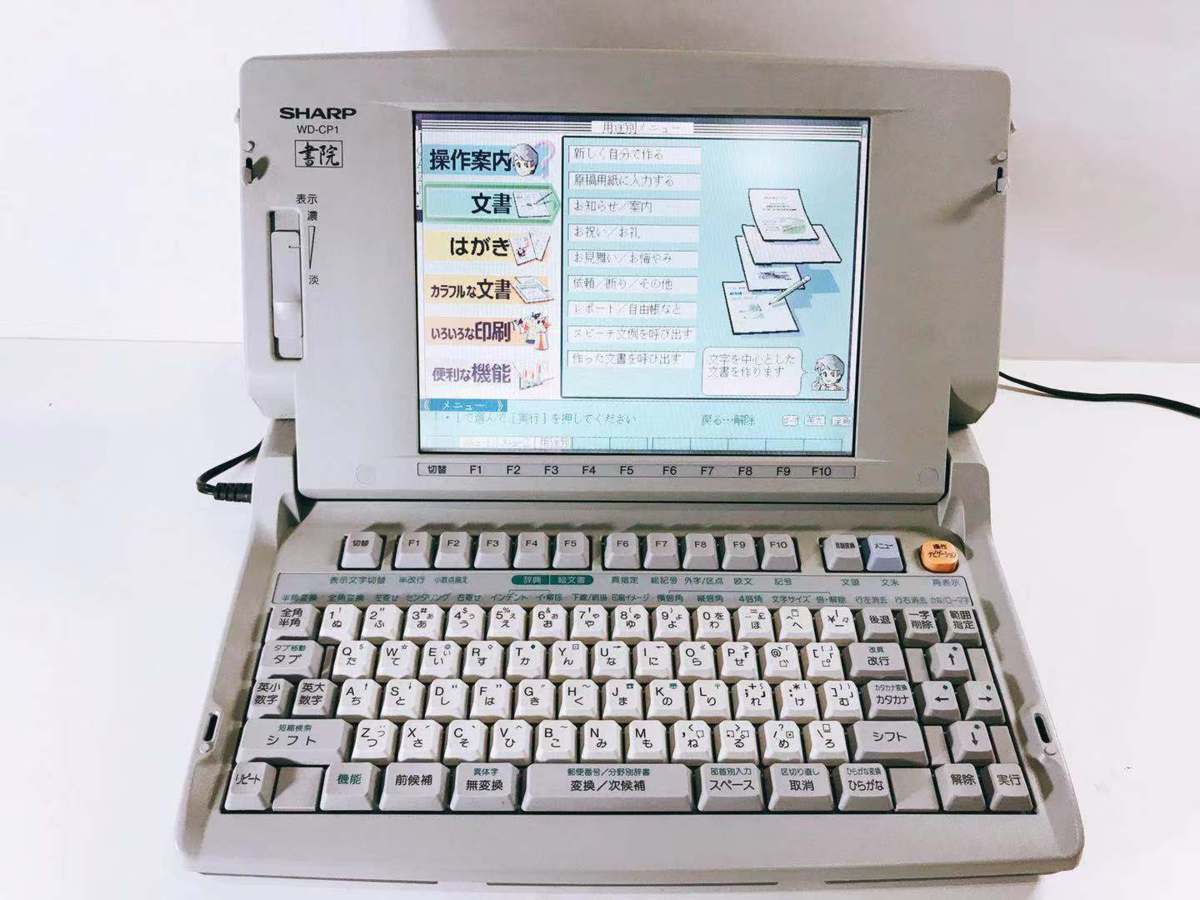 YF62☆ SHARP/シャープ カラー液晶ワープロ 書院 WD-CP1 書院 