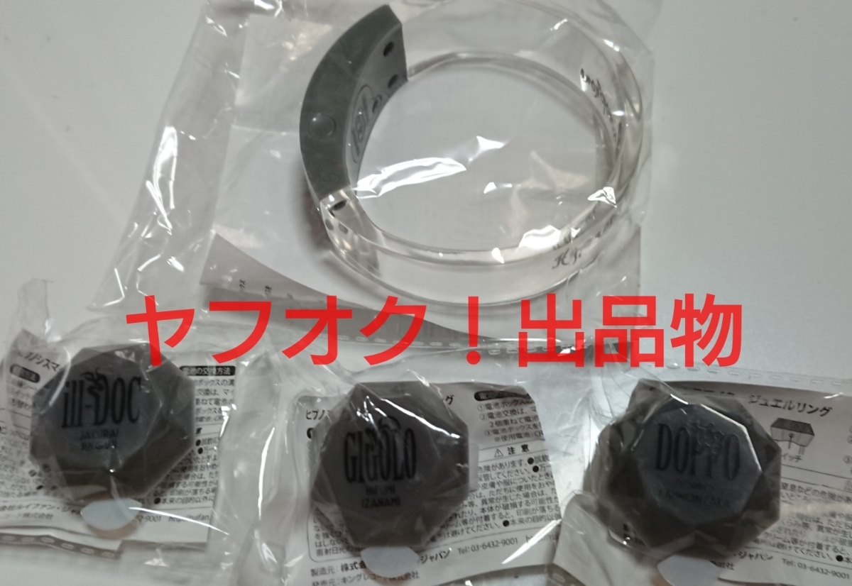 ヒプノシスマイク ヒプマイ バングルライト リングライト 寂雷 一二三
