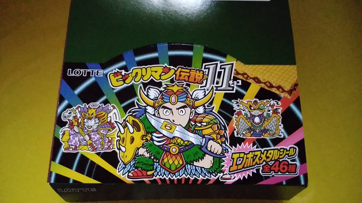 ビックリマン伝説 11 フルコンプ フルコンプ ビックリマン伝説11 