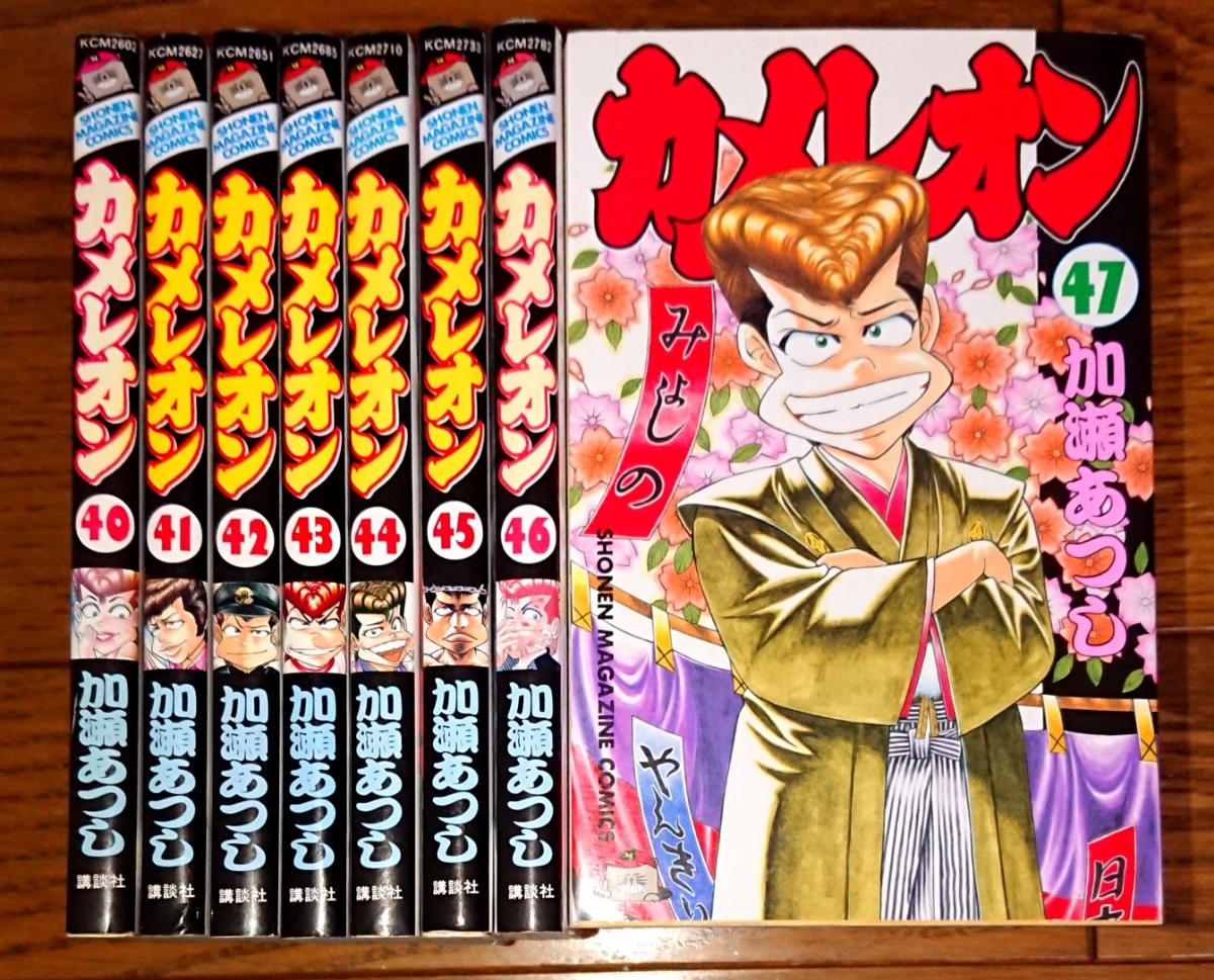 即決 送料無料】カメレオン 40～47巻セット 加瀬あつし 【公式通販】