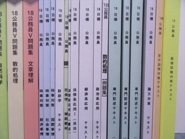LI13-002 TAC 公務員講座 テキスト/V問題集等セット 2018年合格目標 計36冊 ★ L4D