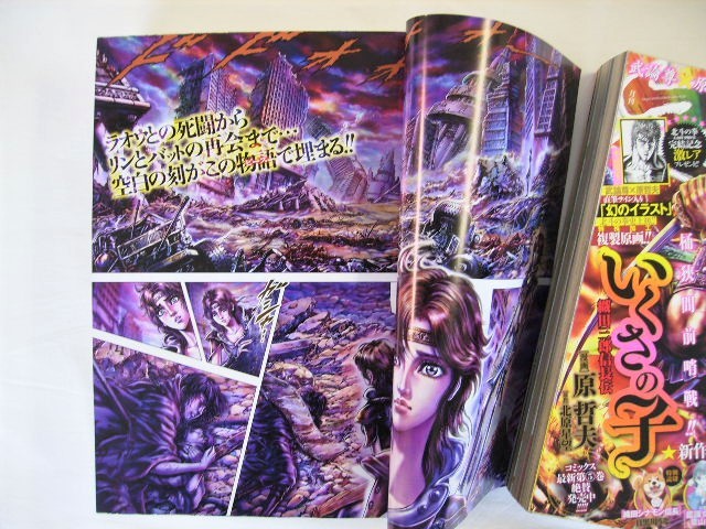 北斗の拳 特別読切 新エピソード 前後編 2冊 コミックゼノン 巻頭