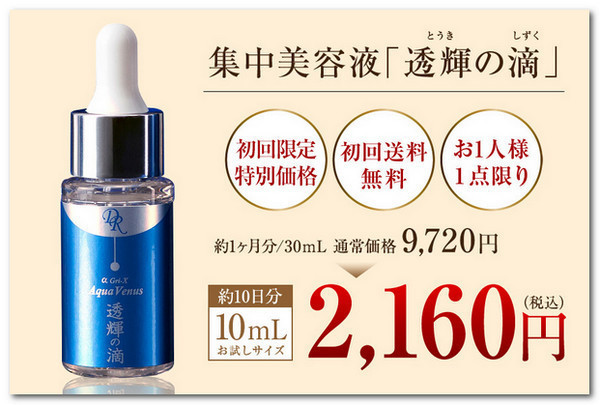 透輝の滴10mL チャレンジ10+透輝の滴10mL | 透輝