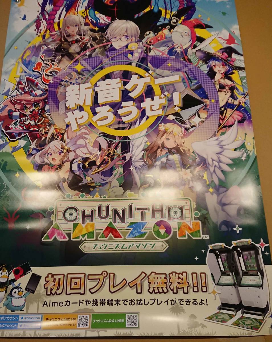 CHUNITHM AMAZON PLUS B1ポスター セガ 【公式通販】