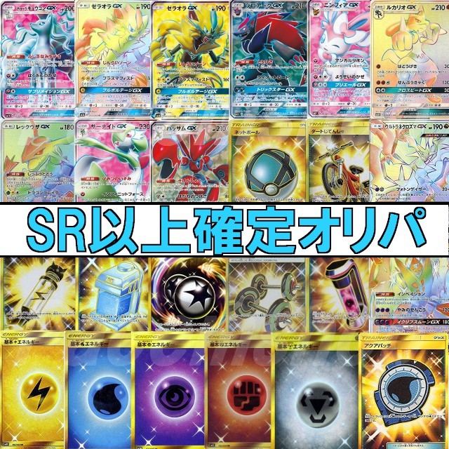 ポケモンカード SR以上確定 オリパ [SR/HR/UR/GXウルトラシャイニーBOX/コレクター向け]_1