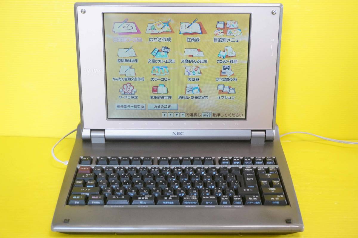 ■■NEC カラーワープロ 文豪【JX-730】■■