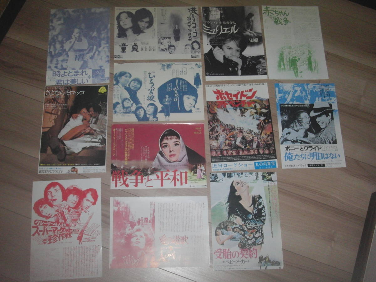 チラシ 並下品 【スーパーマーケット珍作戦 受胎の契約 他】 1974 