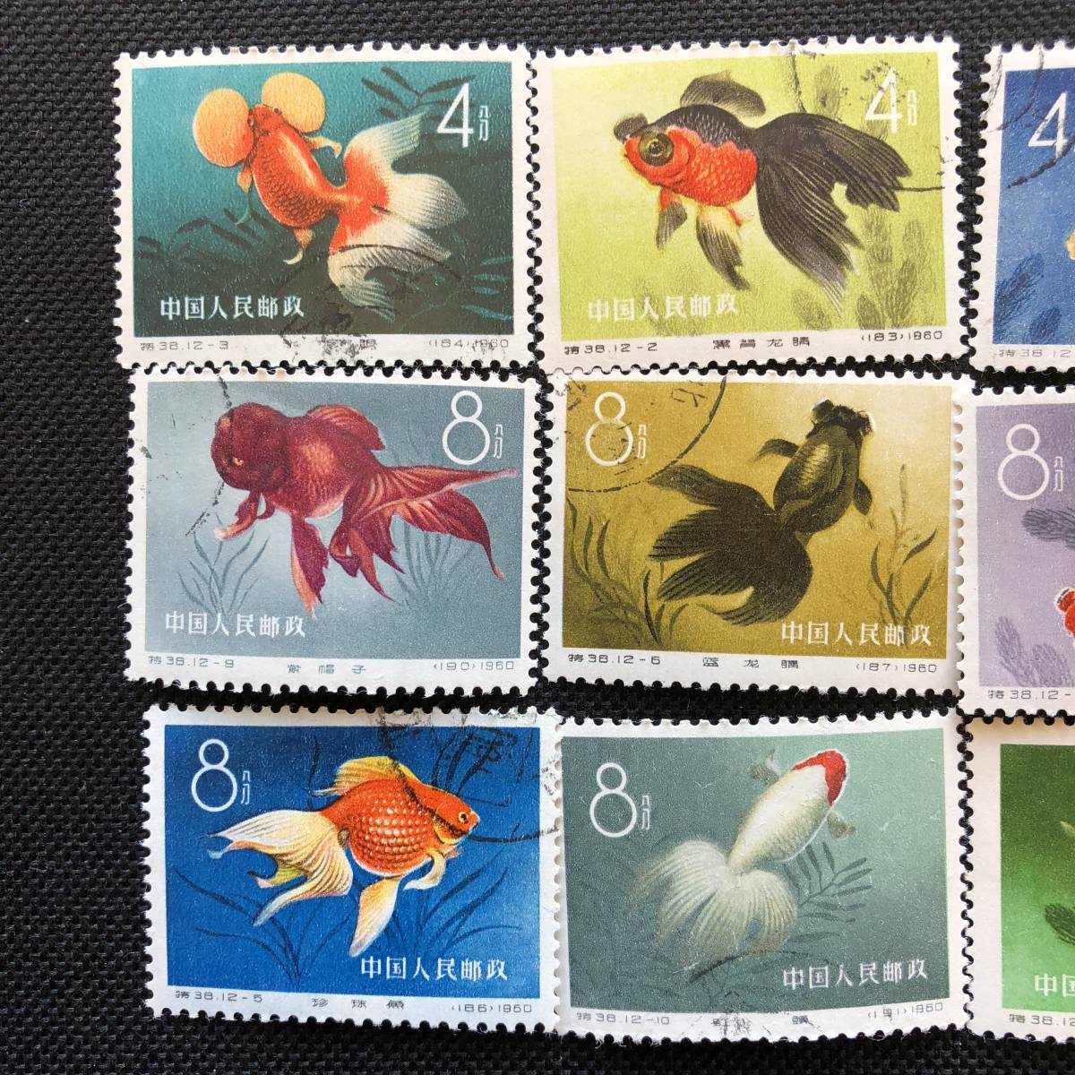 中国切手 特38 1960年 金魚 12種完／消印あり 中古品 特38
