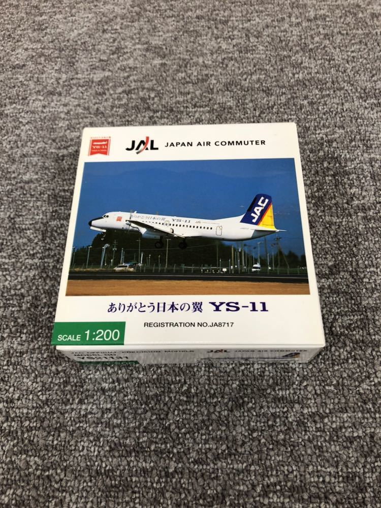 【退役記念】1/200 JALありがとう日本の翼JAL YS-11 JA8717 JAC ありがとう日本の翼YS-11 1:200 YS-11 1⁄200 全日空商事