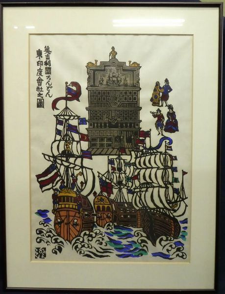 □彩色木版画□ 川上澄生 『英吉利国ろんどん 東印度会社之図』 大判