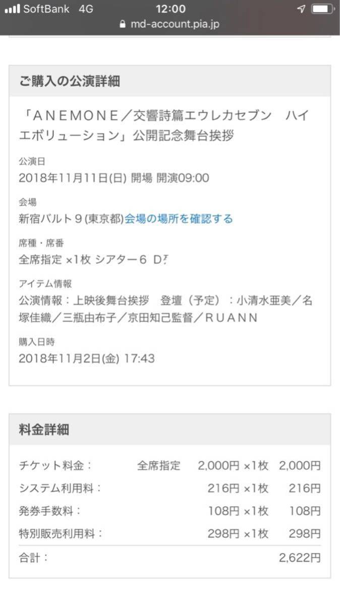 定番人気，本物保証 ＡＮＥＭＯＮＥ／交響詩篇エウレカセブン ハイエボリューション 公開記念舞台挨拶 11/11 9:00 新宿 D列 1枚(邦画)｜売買されたオークション情報、yahooの商品情報をアーカイブ公開 - オークファ 邦画