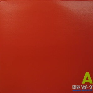 新品/長期在庫】$ 電気グルーヴ / A (SYUM 0029) 新品 ( Shangri-La