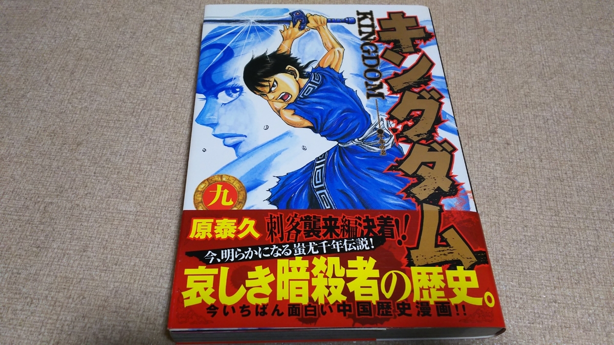 キングダム9巻 初版 初版帯付 原泰久 集英社 ヤングジャンプコミックス 青年 売買されたオークション情報 Yahooの商品情報をアーカイブ公開 オークファン Aucfan Com キングダム9巻 初版 初版帯付 原泰久 集英社 ヤングジャンプコミックス 青年 売買されたオークション情報 Yahooの商品情報をアーカイブ公開 オークファン Aucfan Com
