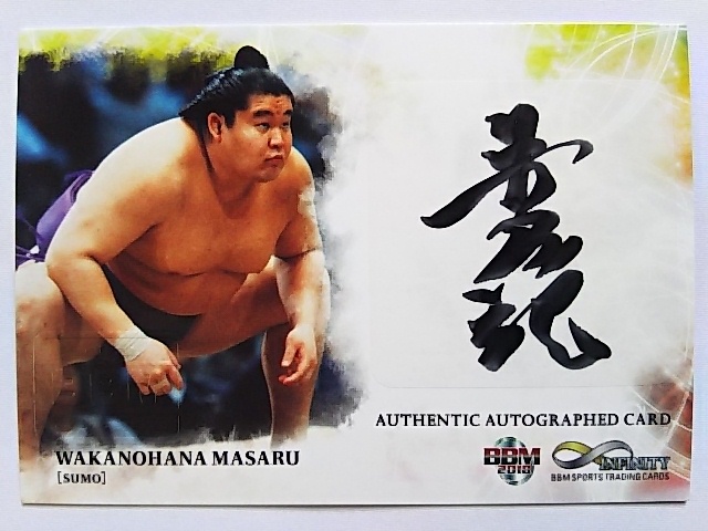 高品質，セール BBM2018 INFINITY/インフィニティ 若乃花勝 直筆サインカード /90 大相撲(ベースボール･マガジン)｜売買されたオークション情報、yahooの商品情報をアーカイブ公開 - オークファン ベースボール･マガジン