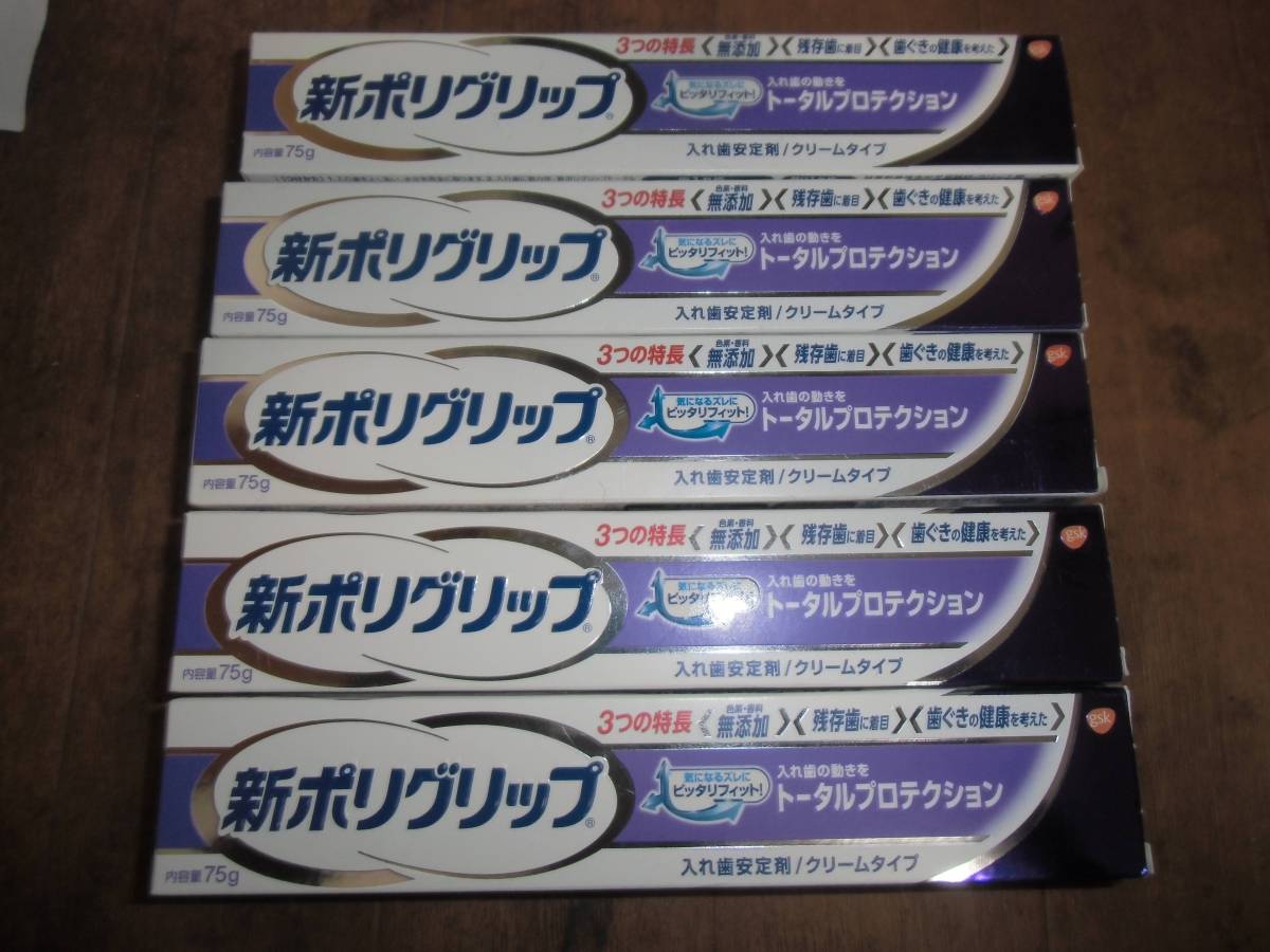 新ポリグリップ入れ歯の動きをトータルプロテクション 　クリームタイプ75g　5個　新品_1