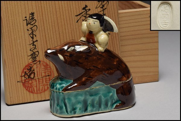 清閑寺窯 茶道具 色絵干支亥香合（共箱） 茶道 香道 香道具 杉田祥平