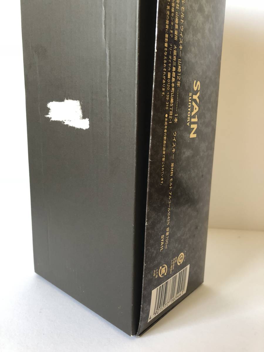 未開栓 山崎 12年 700ml サントリーシングルモルトウイスキー_5
